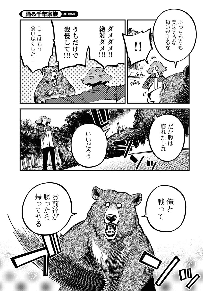 Odoru Sennen Kazoku Chapter 28 17ページ