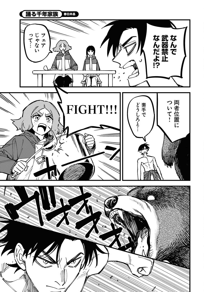 Odoru Sennen Kazoku Chapter 28 19ページ