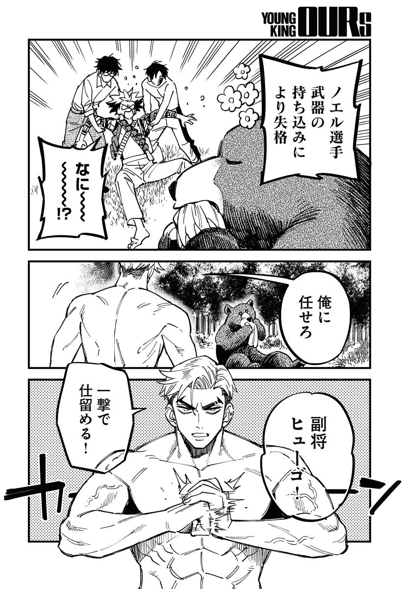 Odoru Sennen Kazoku Chapter 28 24ページ