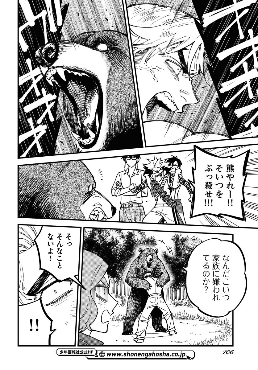 Odoru Sennen Kazoku Chapter 28 26ページ