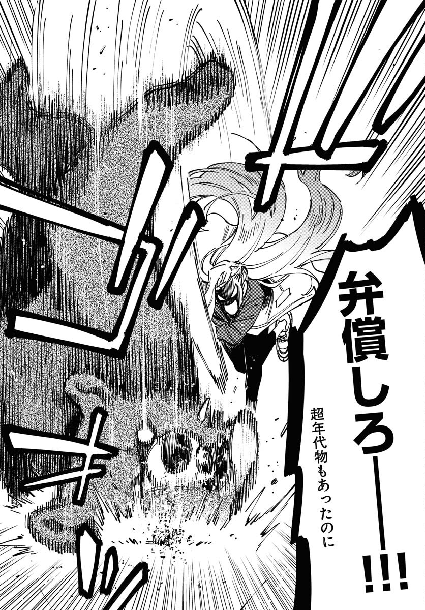 Odoru Sennen Kazoku Chapter 28 29ページ