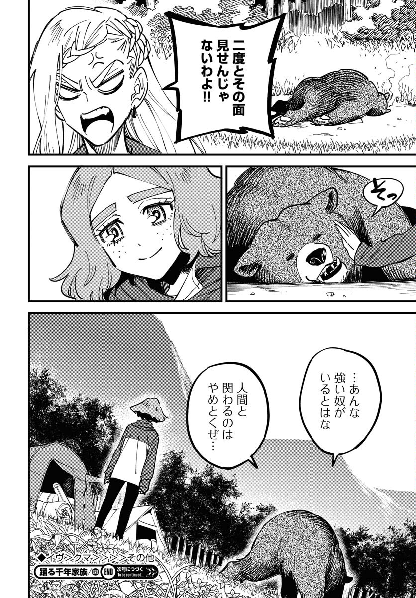 Odoru Sennen Kazoku Chapter 28 30ページ