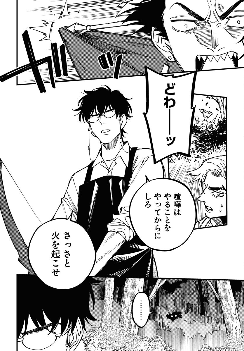 Odoru Sennen Kazoku Chapter 28 4ページ