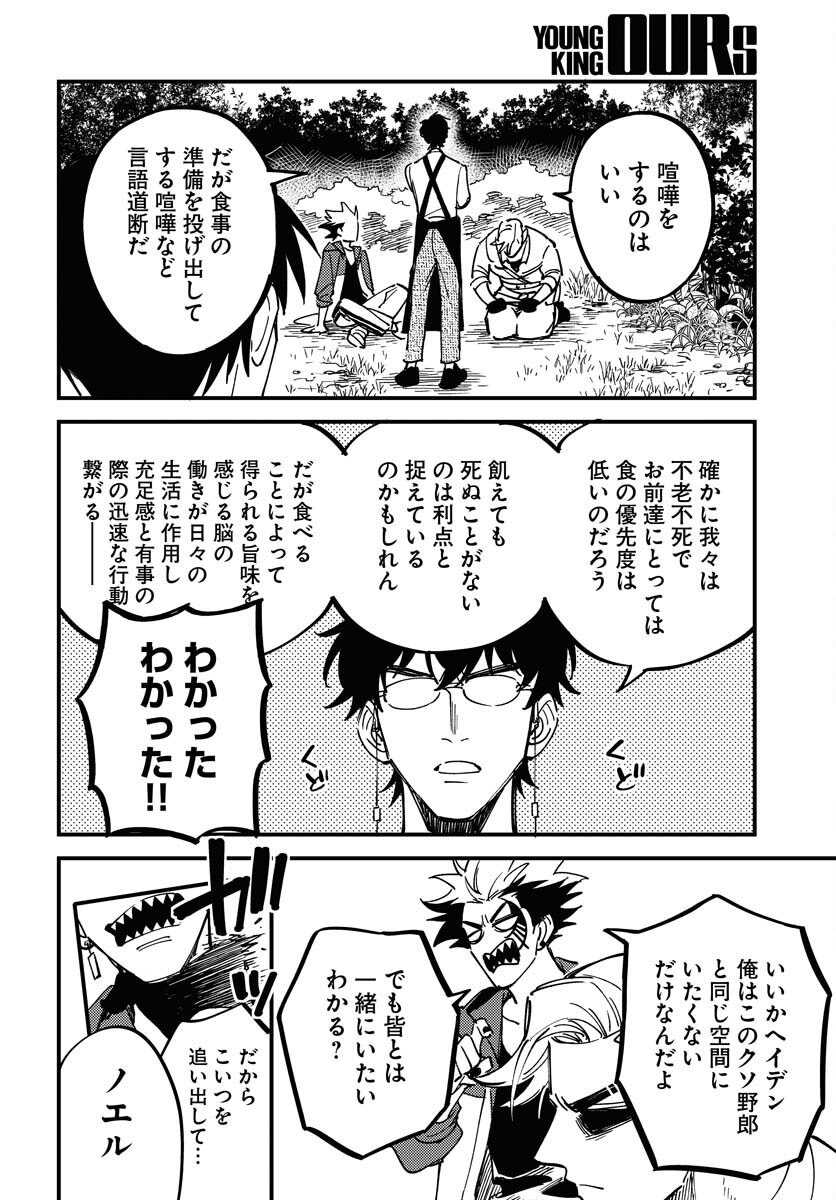 Odoru Sennen Kazoku Chapter 28 6ページ