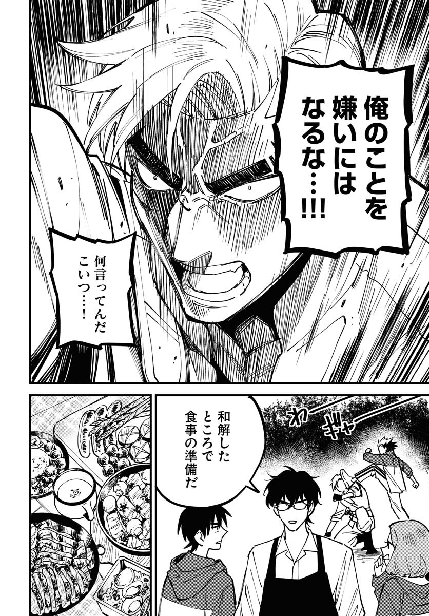 Odoru Sennen Kazoku Chapter 28 8ページ