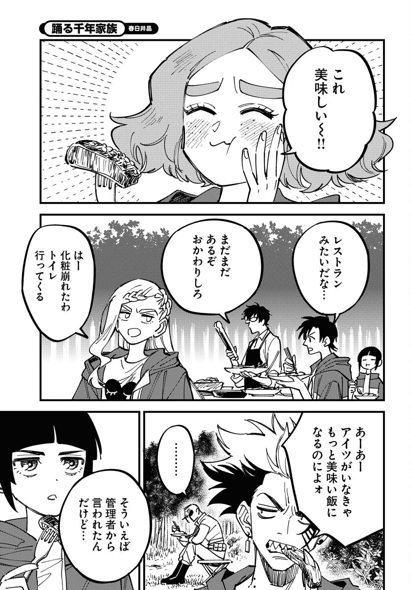 Odoru Sennen Kazoku Chapter 28 9ページ