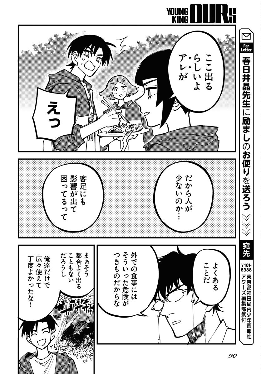 Odoru Sennen Kazoku Chapter 28 10ページ
