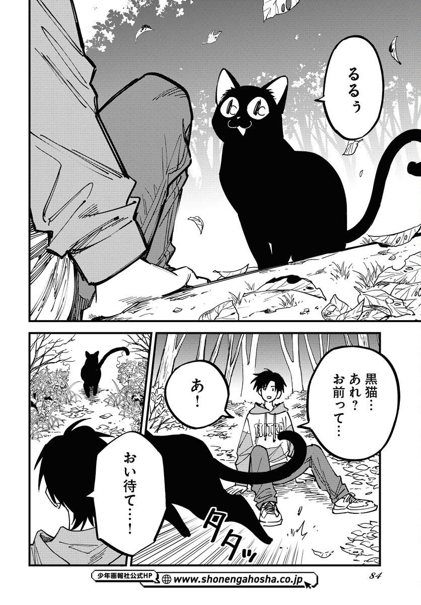 Odoru Sennen Kazoku Chapter 29 2ページ