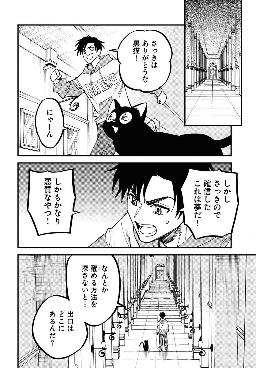 Odoru Sennen Kazoku Chapter 29 12ページ