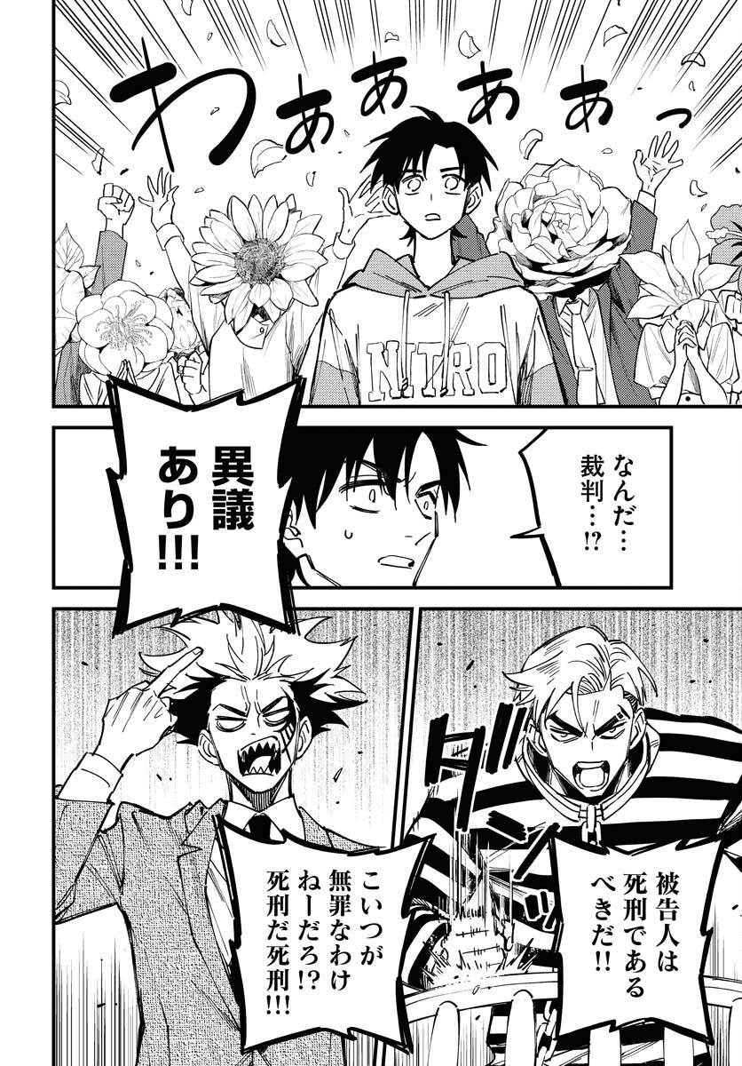 Odoru Sennen Kazoku Chapter 29 16ページ