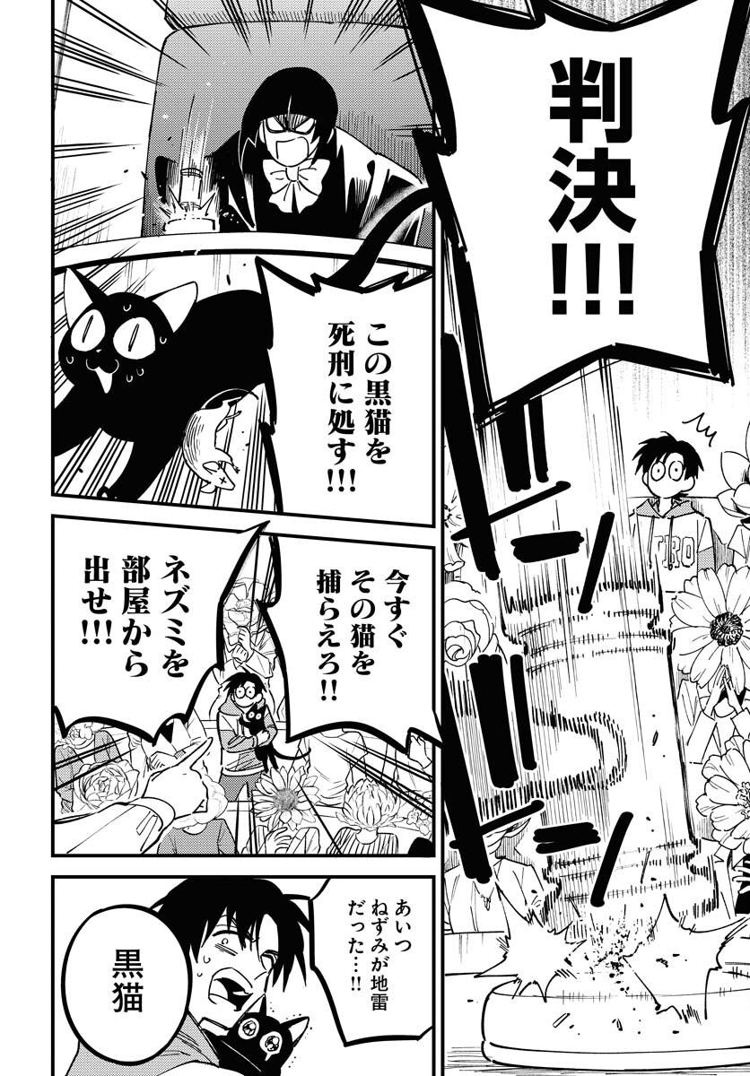 Odoru Sennen Kazoku Chapter 29 18ページ