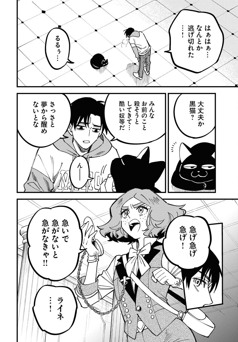 Odoru Sennen Kazoku Chapter 29 20ページ