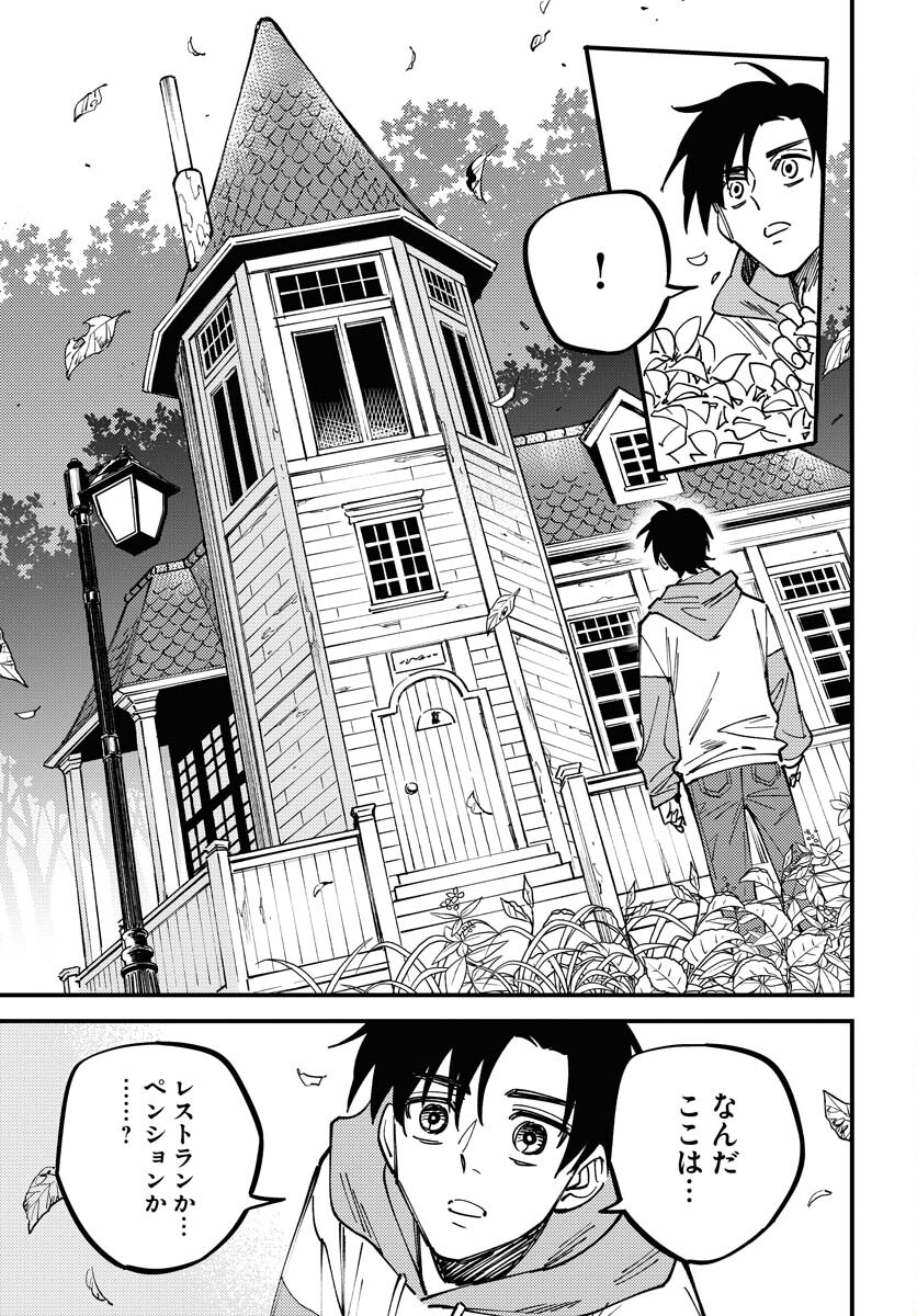 Odoru Sennen Kazoku Chapter 29 3ページ