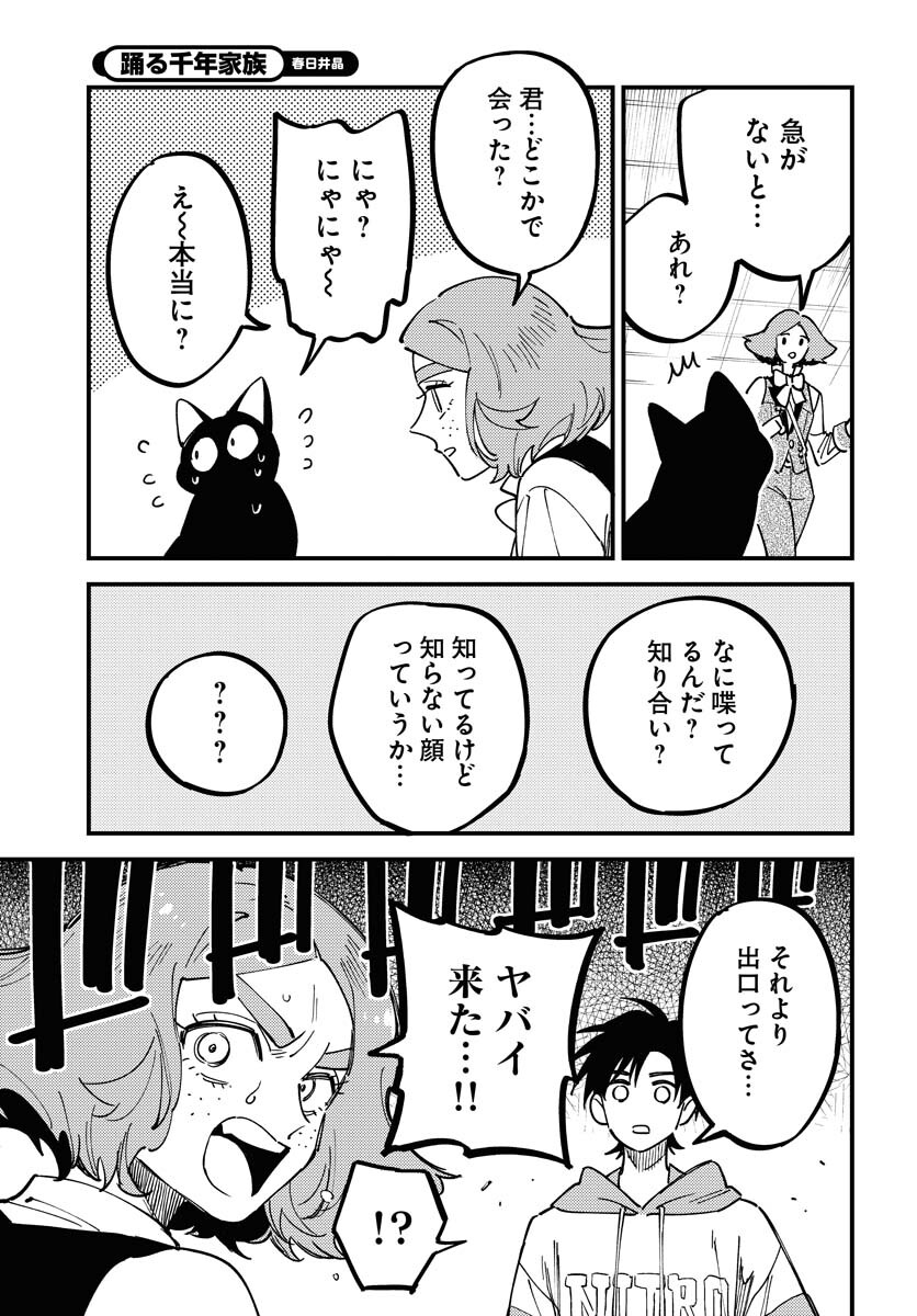 Odoru Sennen Kazoku Chapter 29 21ページ