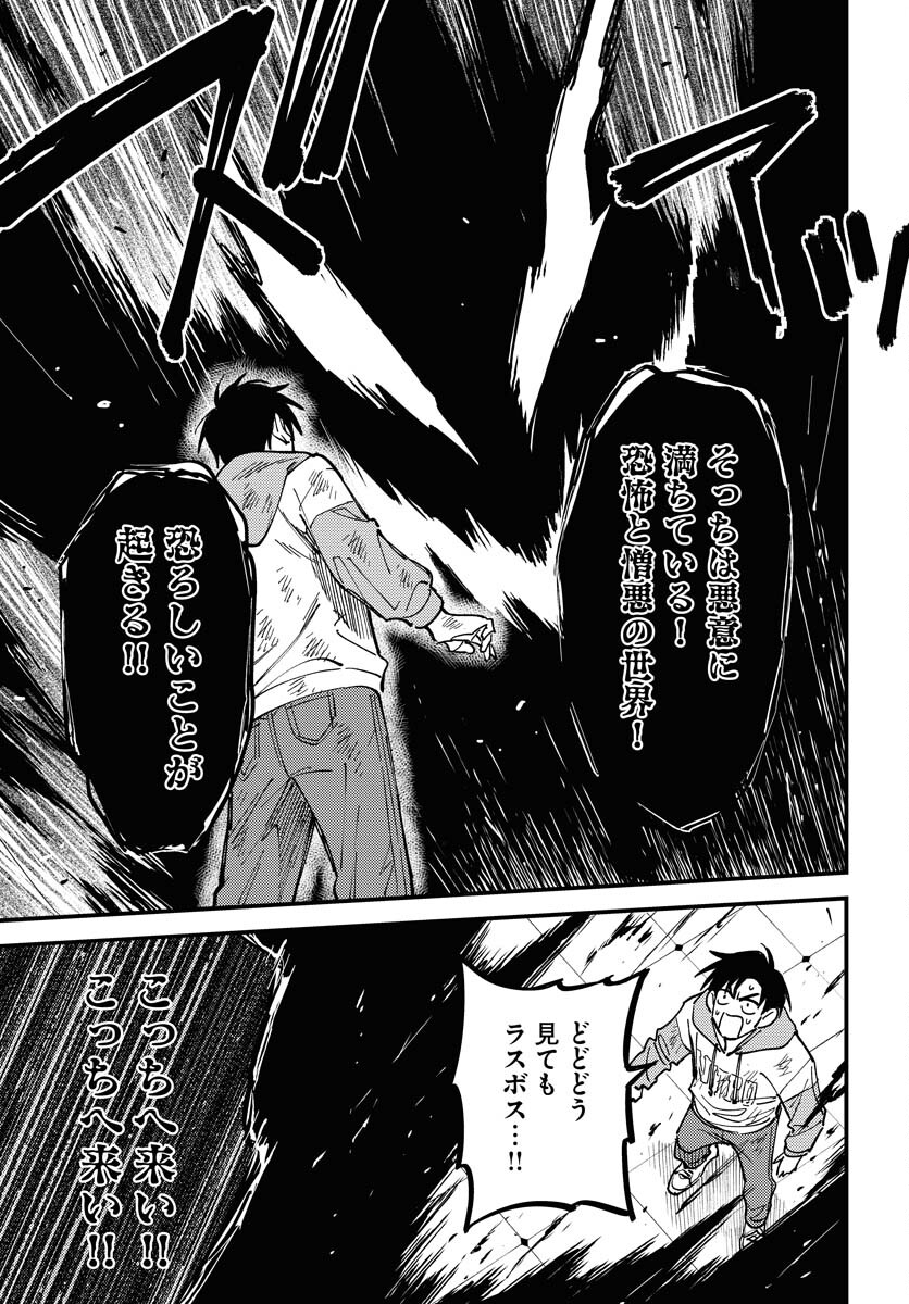 Odoru Sennen Kazoku Chapter 29 25ページ