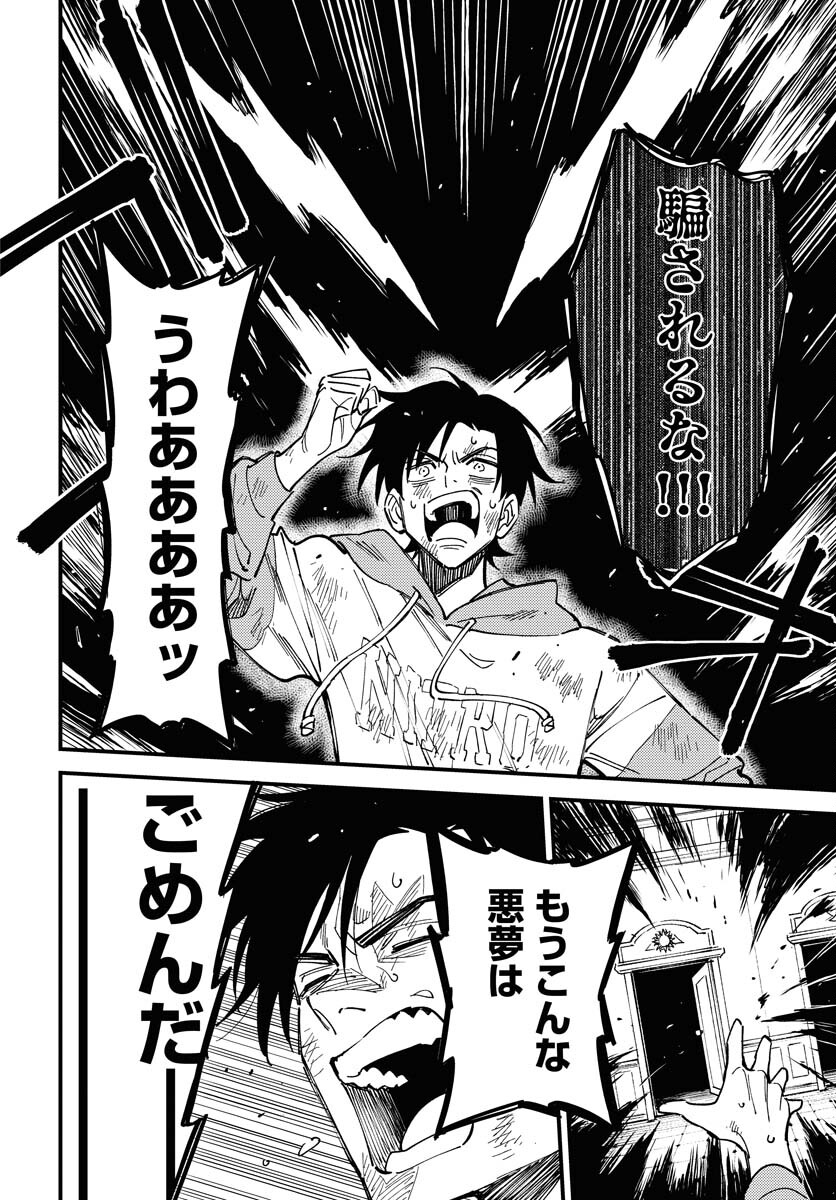 Odoru Sennen Kazoku Chapter 29 26ページ