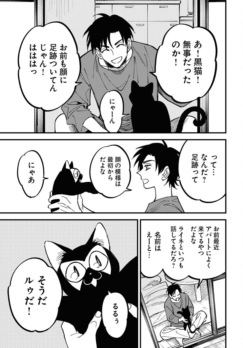 Odoru Sennen Kazoku Chapter 29 29ページ