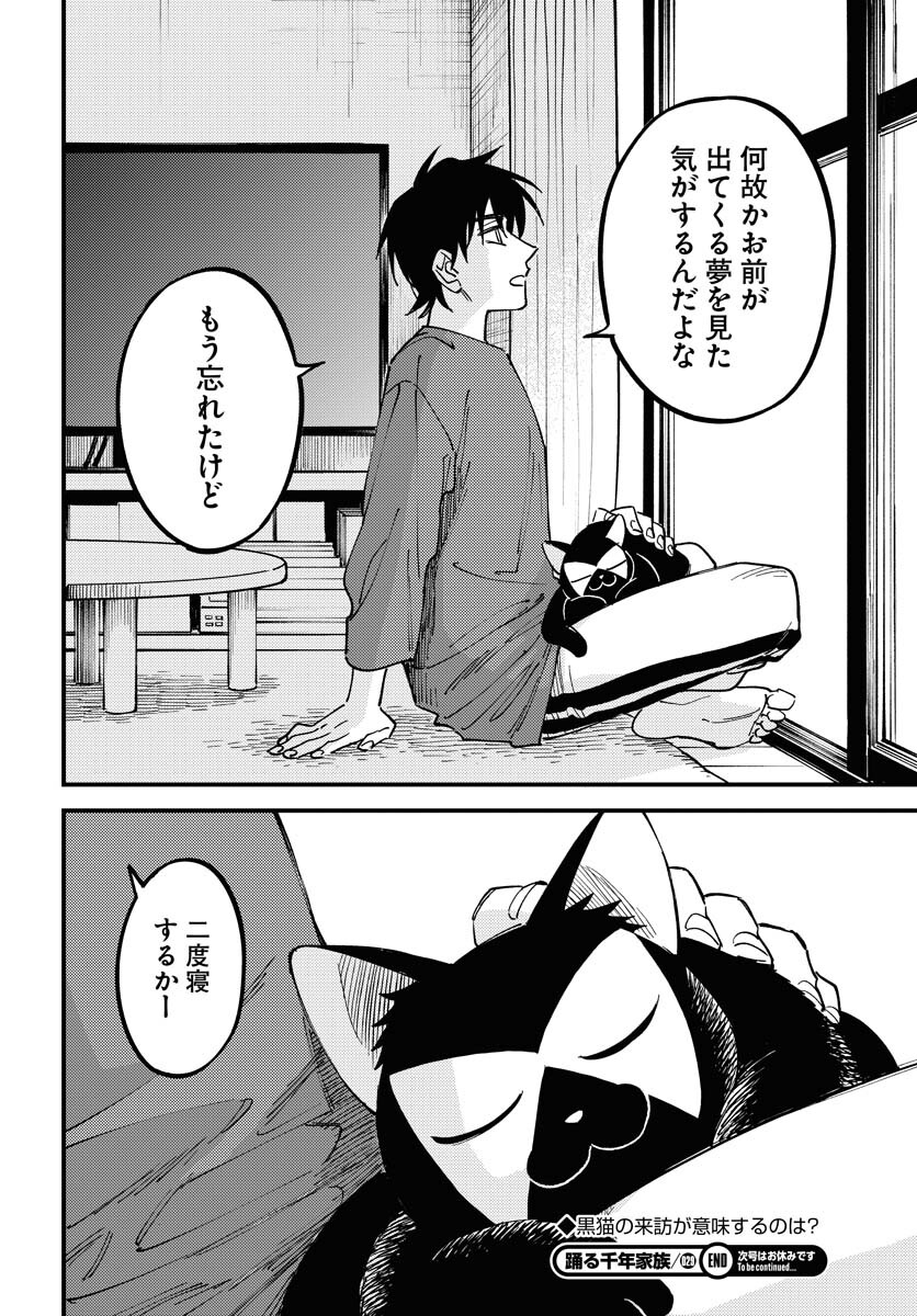 Odoru Sennen Kazoku Chapter 29 30ページ