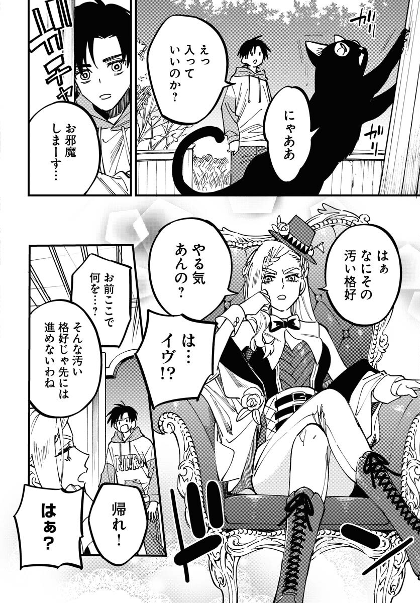 Odoru Sennen Kazoku Chapter 29 4ページ