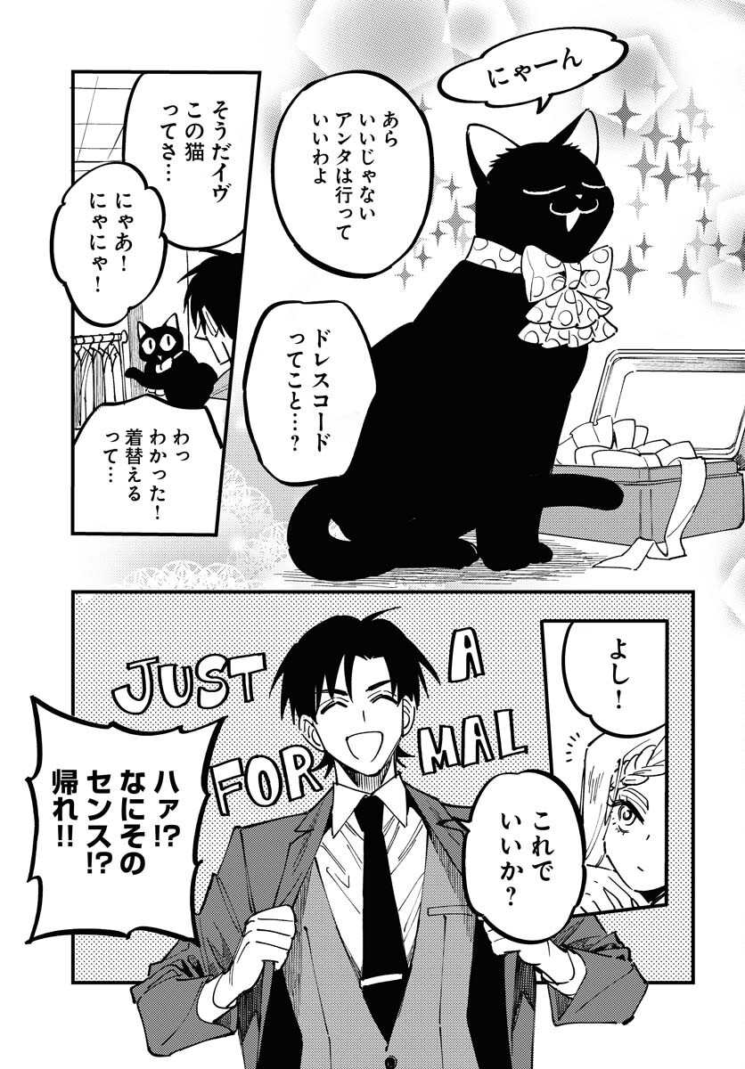 Odoru Sennen Kazoku Chapter 29 5ページ