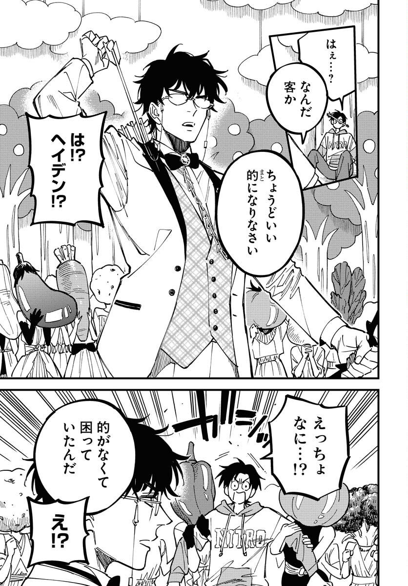 Odoru Sennen Kazoku Chapter 29 9ページ