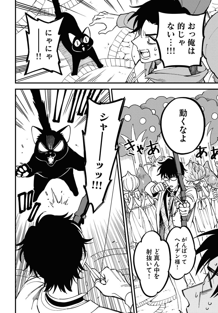 Odoru Sennen Kazoku Chapter 29 10ページ