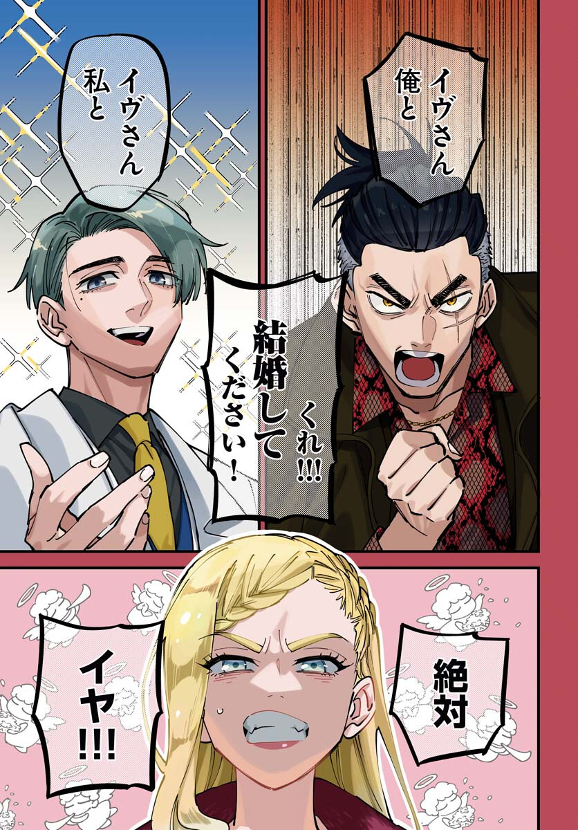 Odoru Sennen Kazoku Chapter 30 1ページ