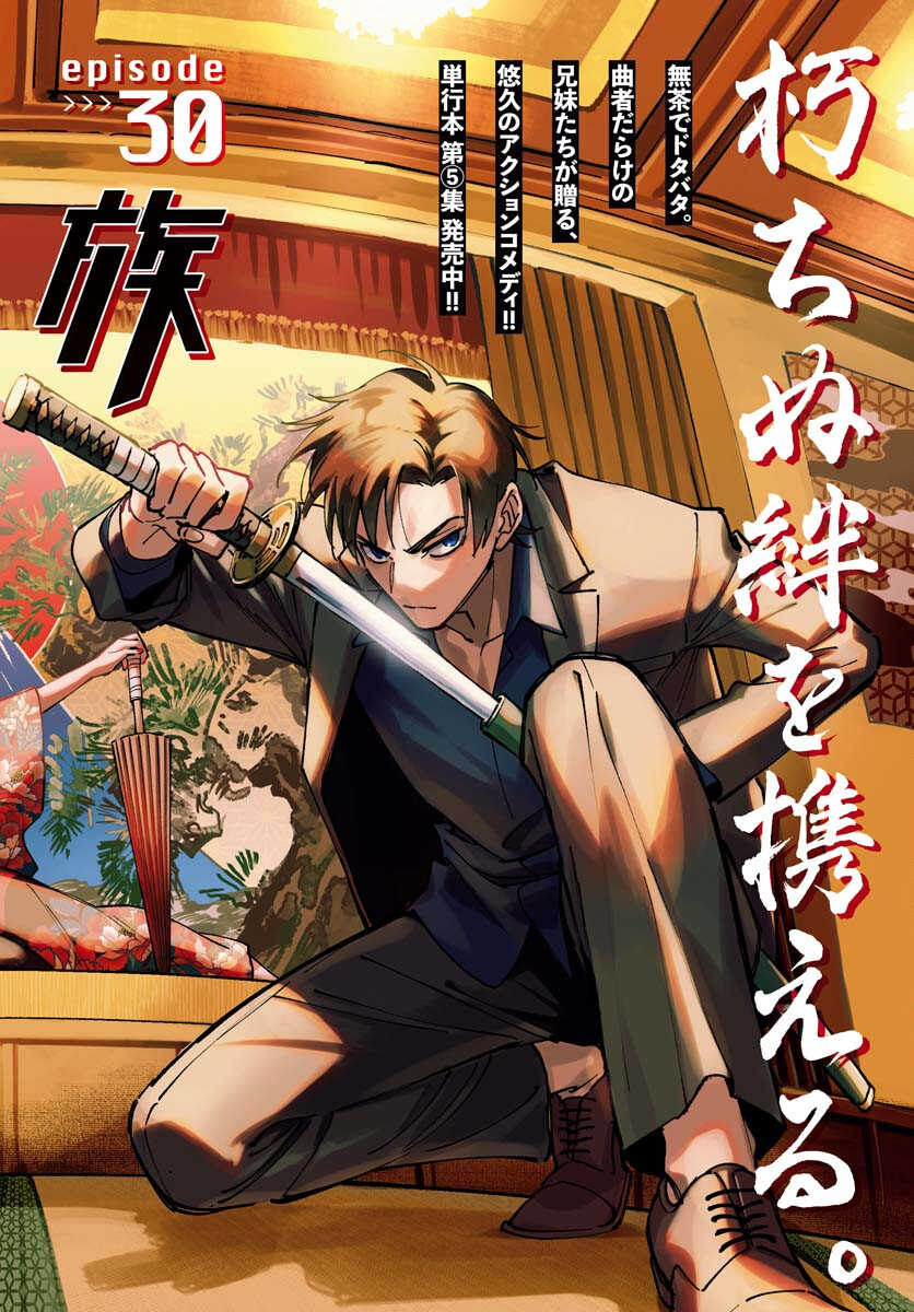 Odoru Sennen Kazoku Chapter 30 2ページ
