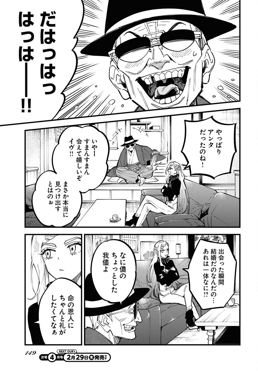 Odoru Sennen Kazoku Chapter 30 11ページ
