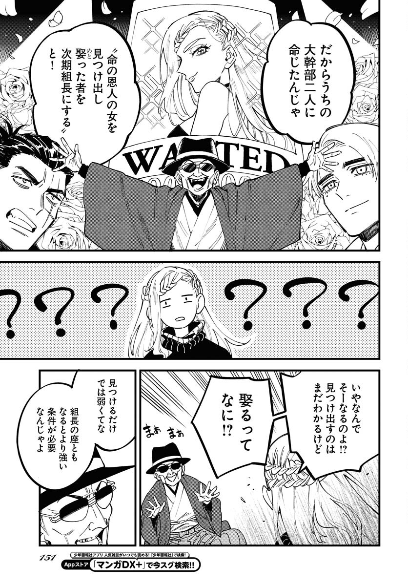 Odoru Sennen Kazoku Chapter 30 13ページ