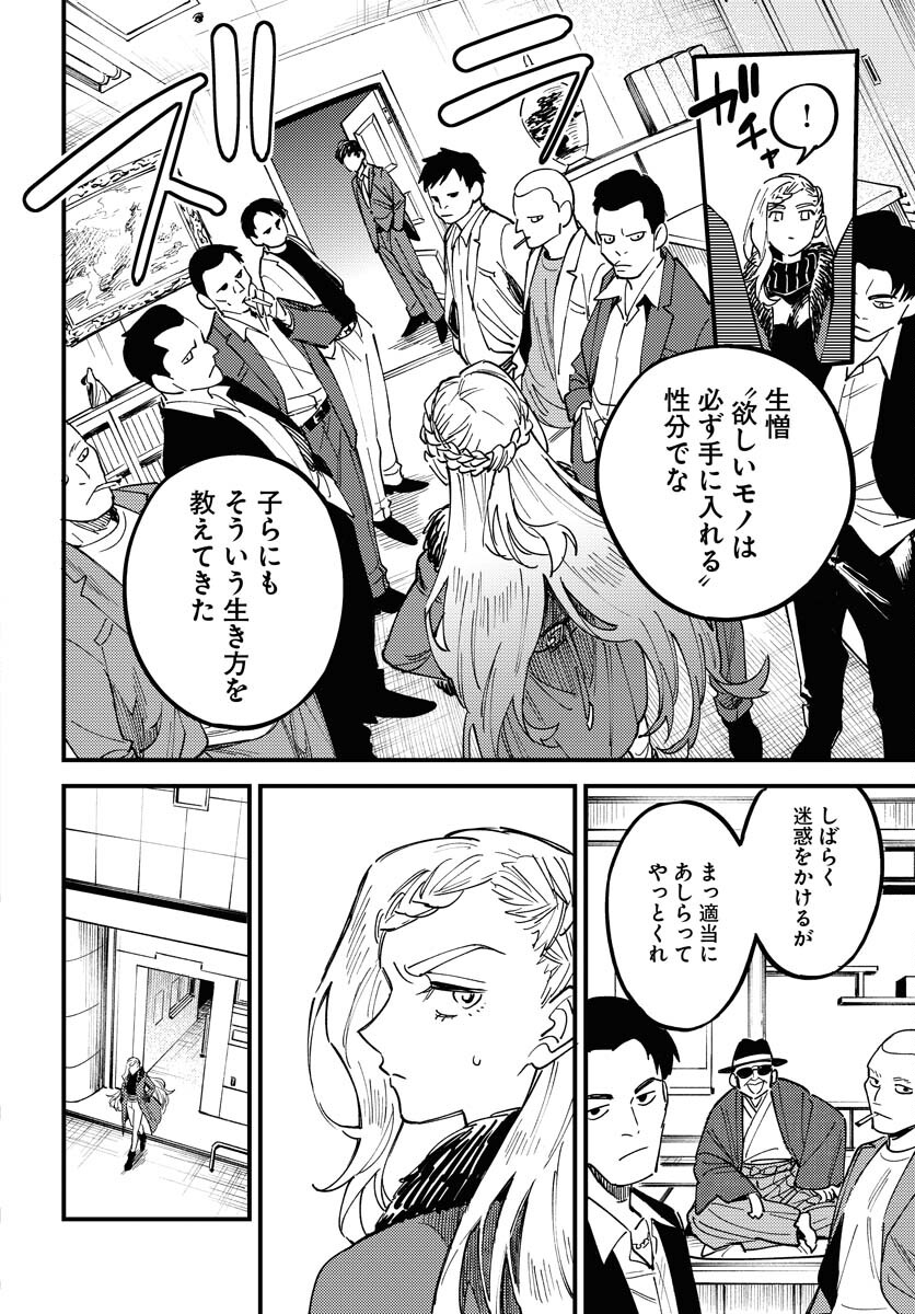 Odoru Sennen Kazoku Chapter 30 16ページ
