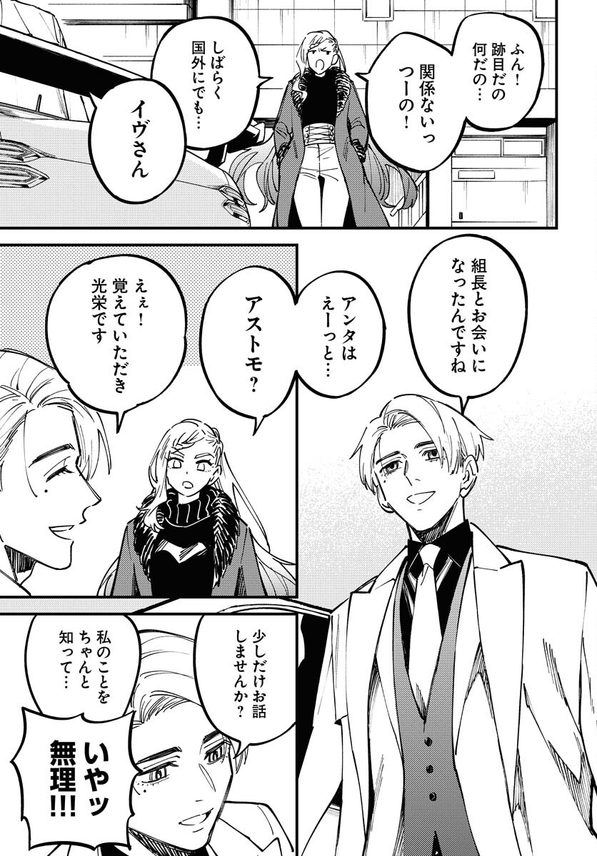 Odoru Sennen Kazoku Chapter 30 17ページ