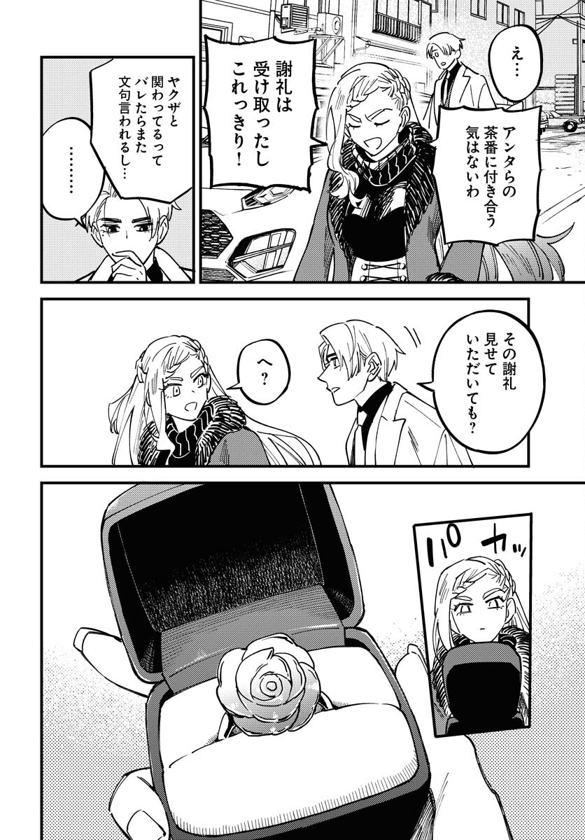 Odoru Sennen Kazoku Chapter 30 18ページ