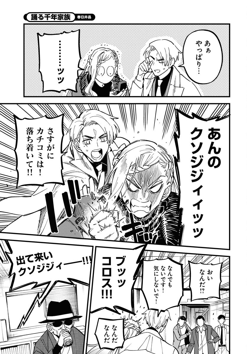 Odoru Sennen Kazoku Chapter 30 19ページ