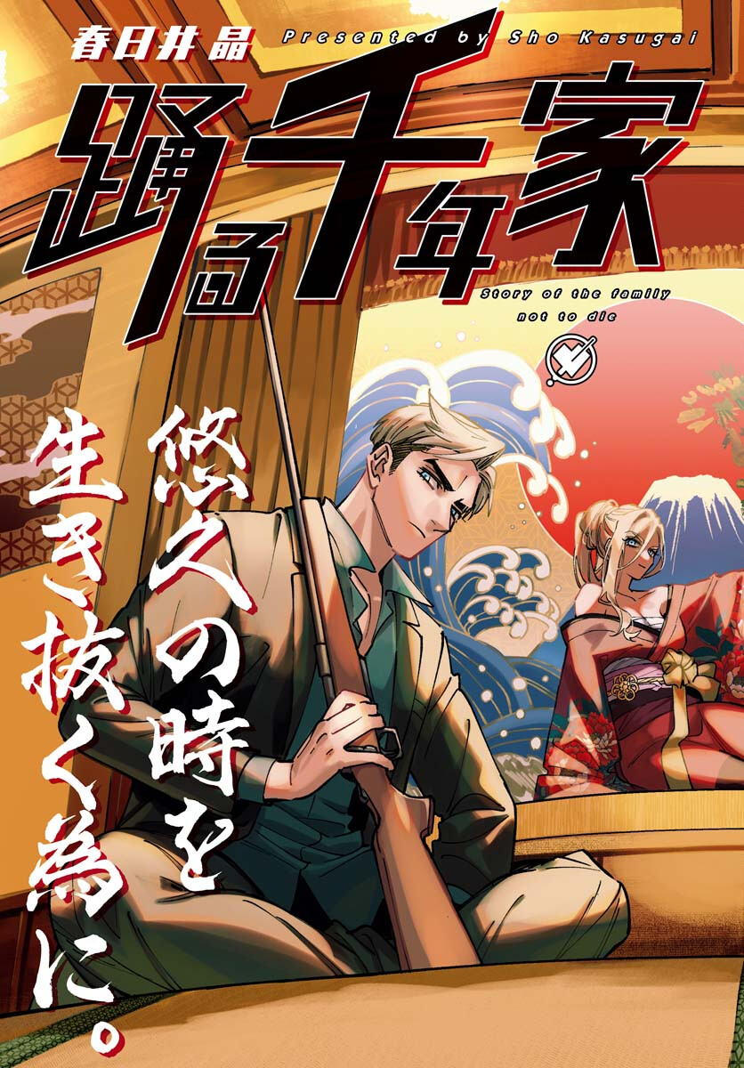 Odoru Sennen Kazoku Chapter 30 3ページ