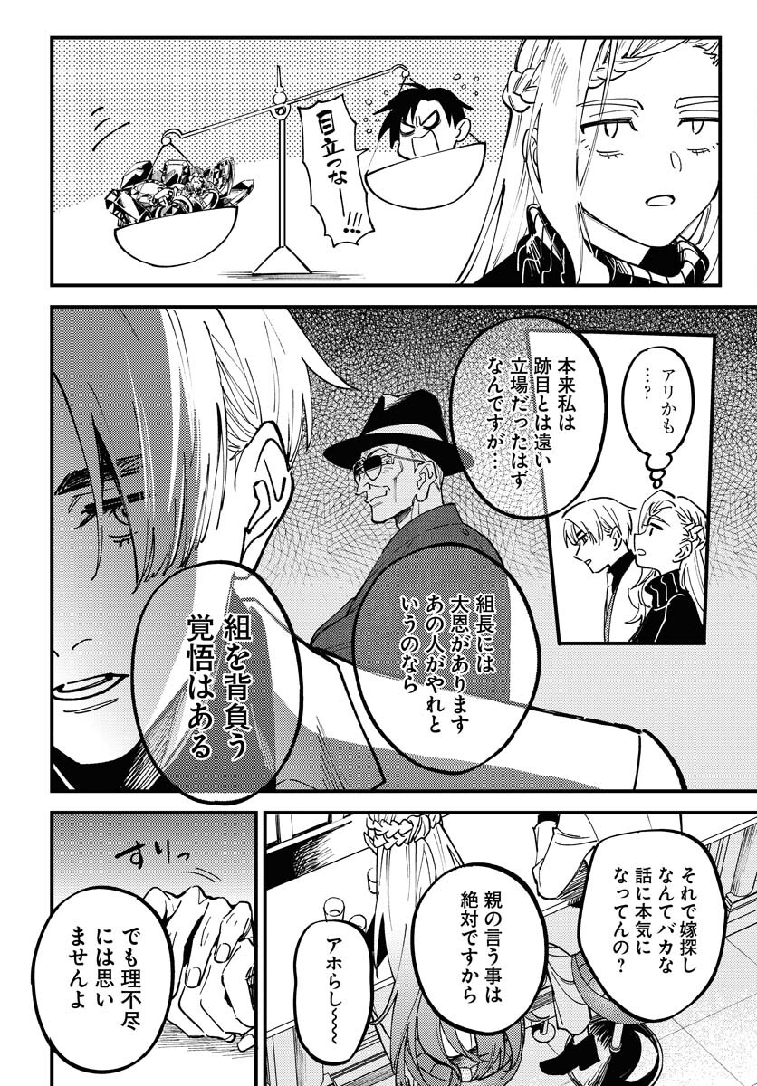 Odoru Sennen Kazoku Chapter 30 22ページ