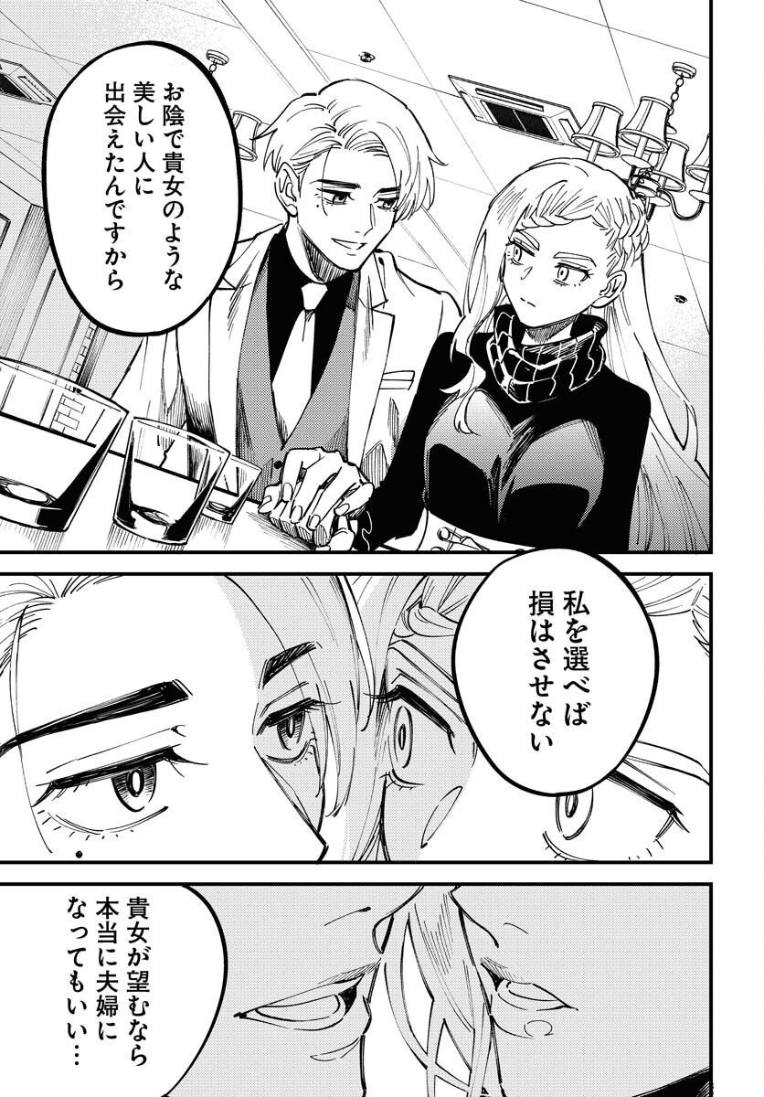 Odoru Sennen Kazoku Chapter 30 23ページ