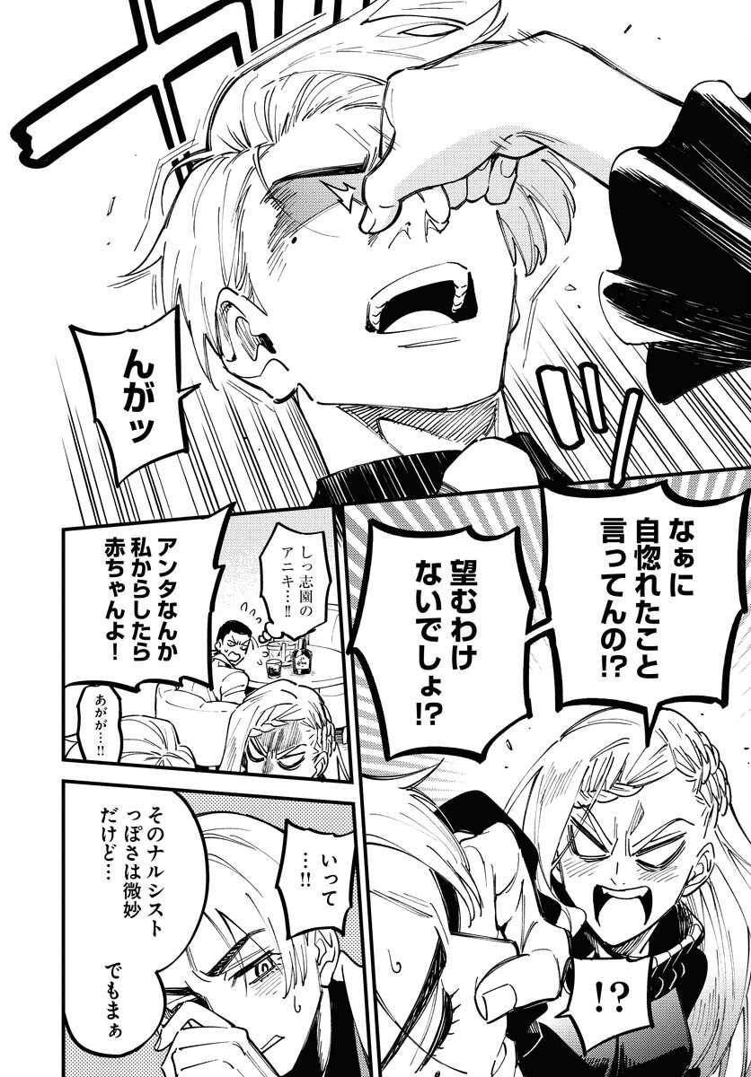 Odoru Sennen Kazoku Chapter 30 24ページ