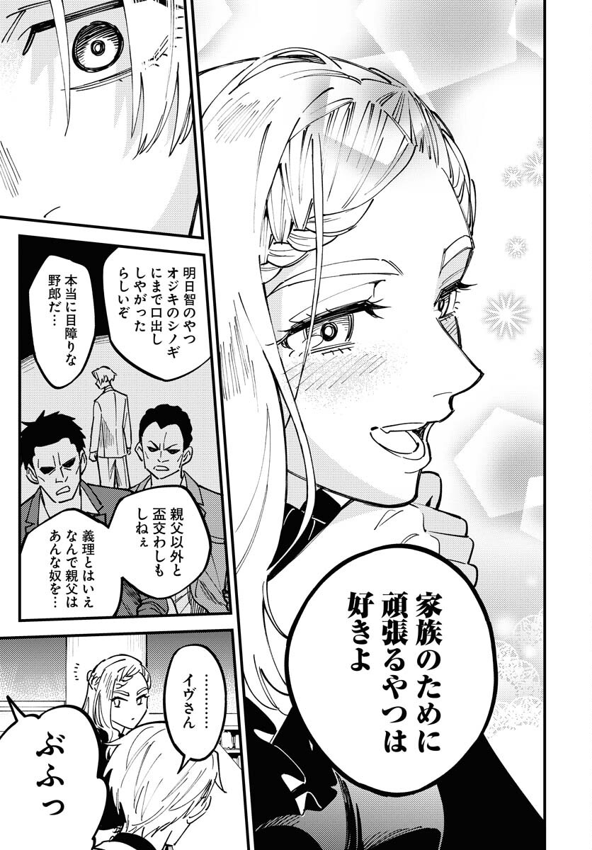 Odoru Sennen Kazoku Chapter 30 25ページ