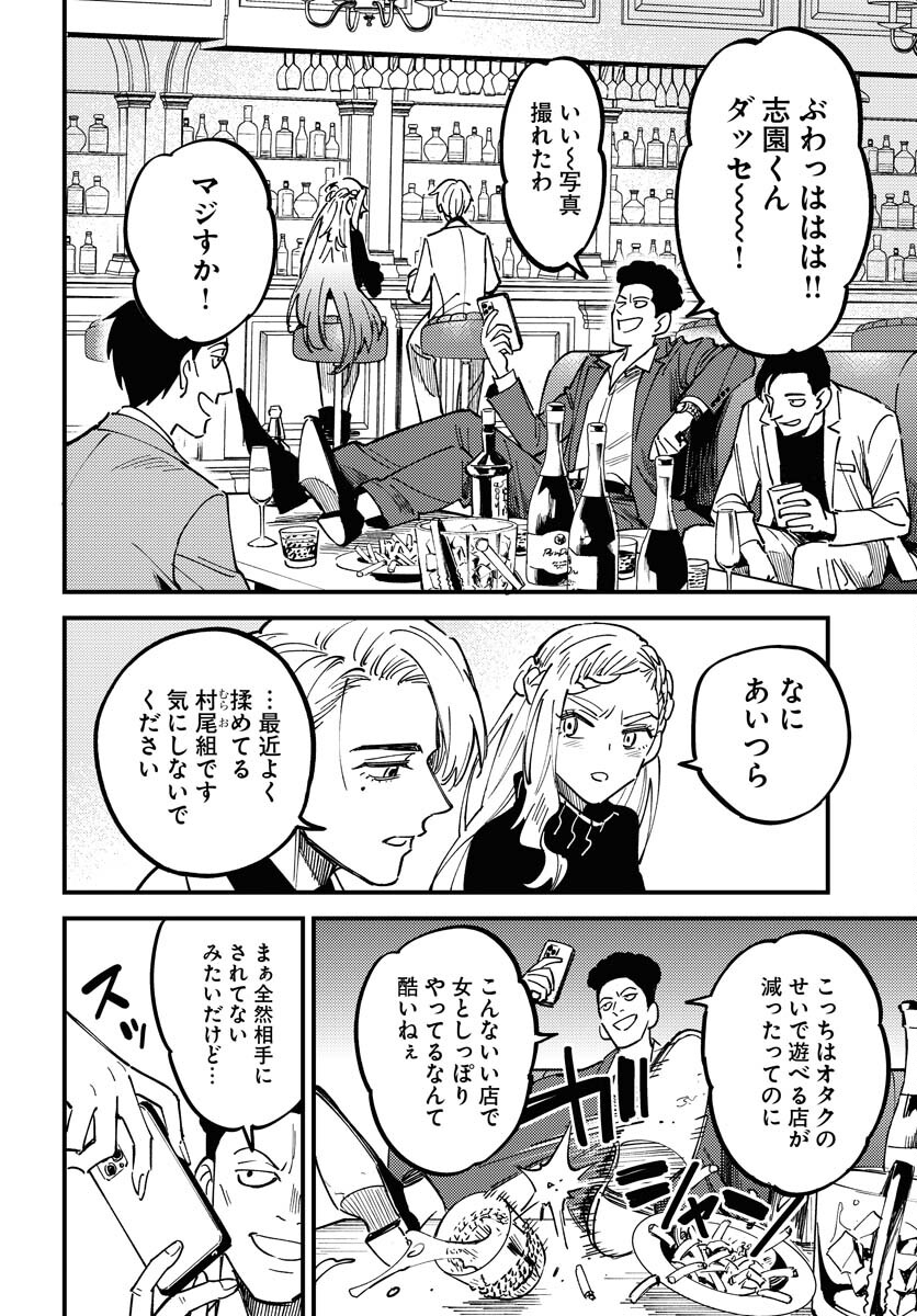 Odoru Sennen Kazoku Chapter 30 26ページ