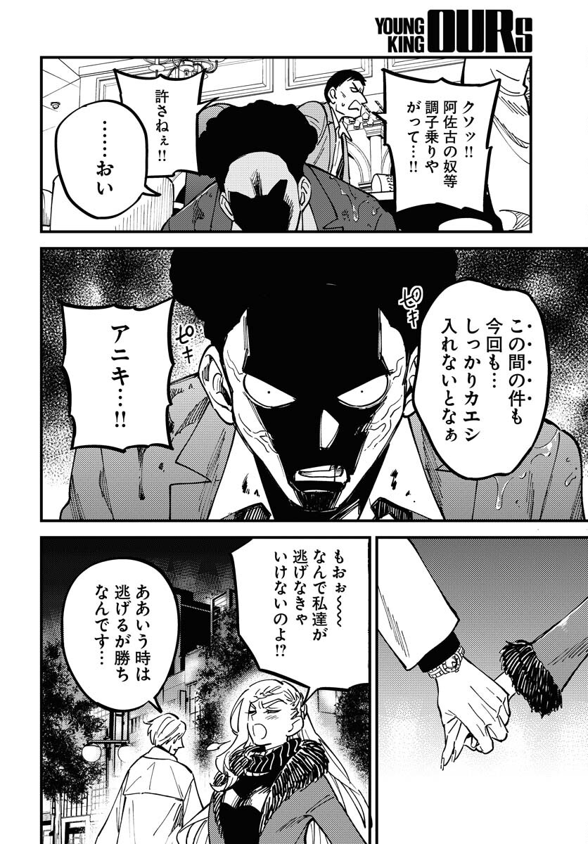 Odoru Sennen Kazoku Chapter 30 30ページ