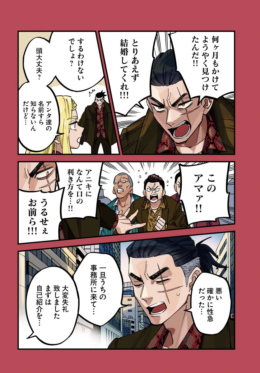 Odoru Sennen Kazoku Chapter 30 4ページ