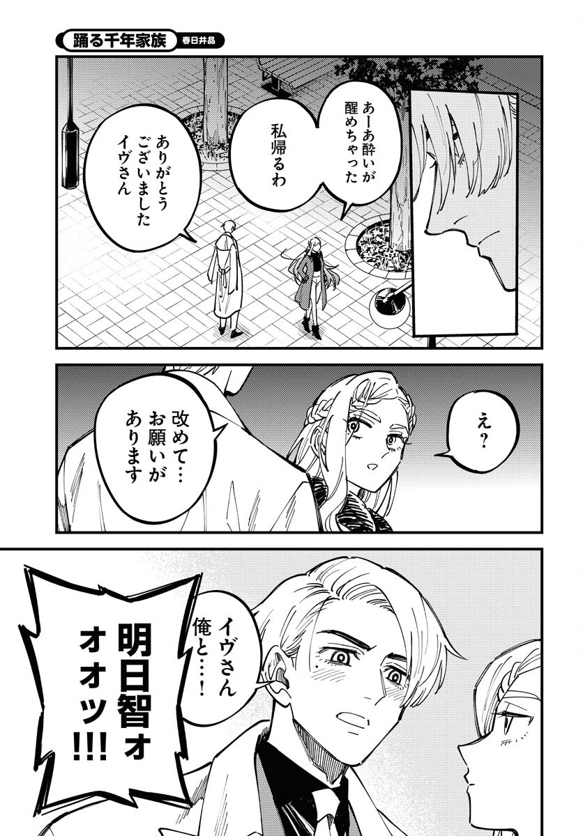 Odoru Sennen Kazoku Chapter 30 31ページ