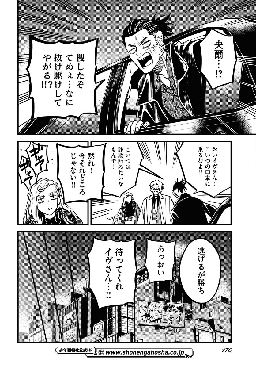 Odoru Sennen Kazoku Chapter 30 32ページ