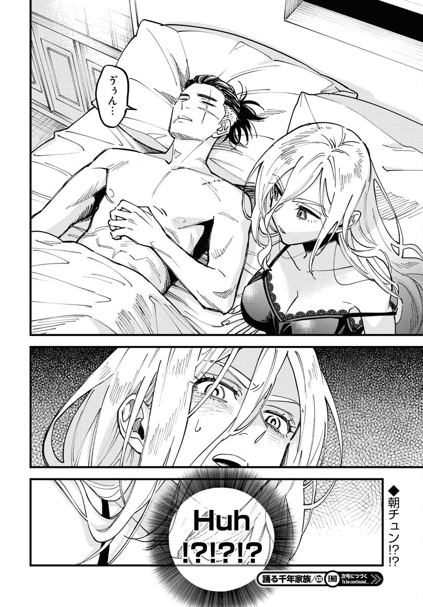 Odoru Sennen Kazoku Chapter 30 34ページ