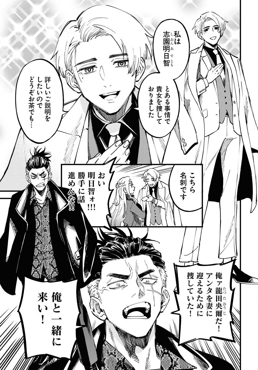 Odoru Sennen Kazoku Chapter 30 5ページ