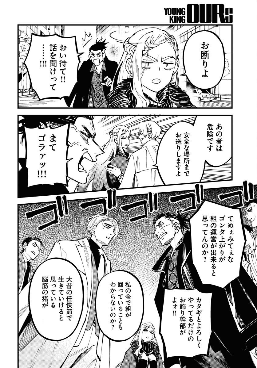 Odoru Sennen Kazoku Chapter 30 6ページ
