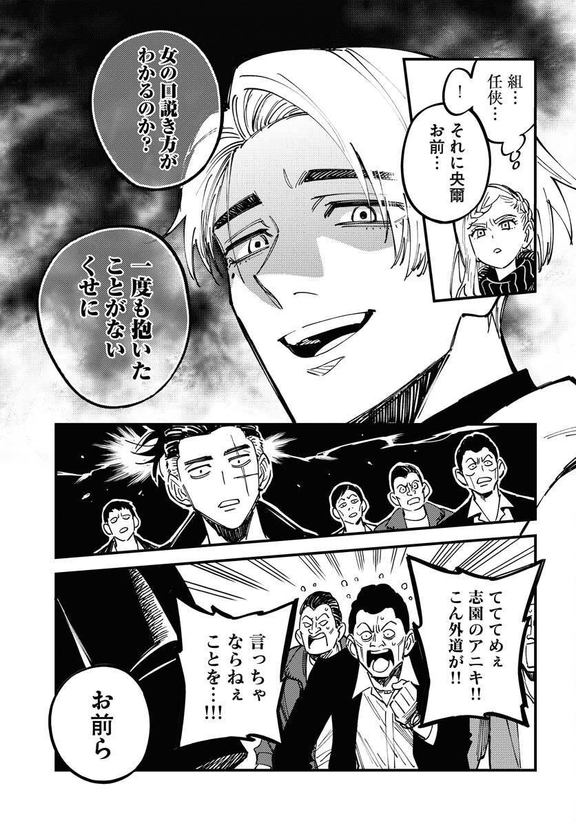 Odoru Sennen Kazoku Chapter 30 7ページ