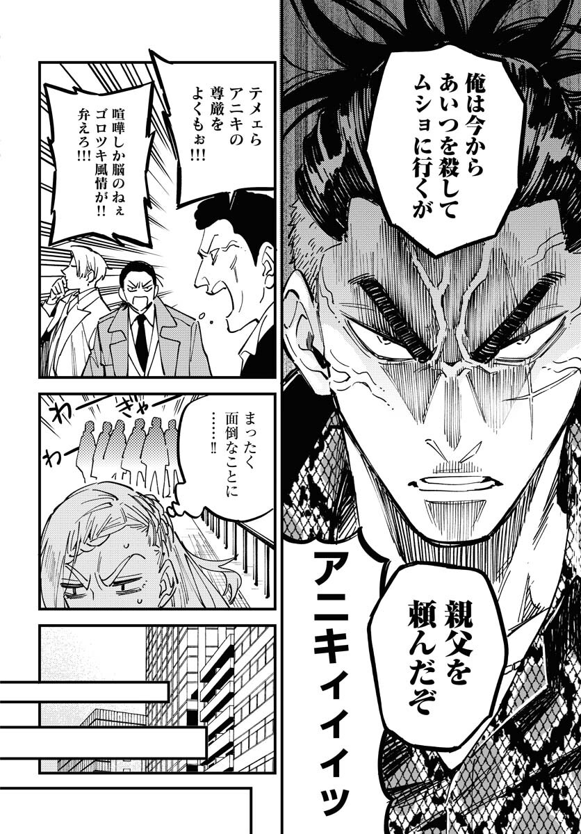 Odoru Sennen Kazoku Chapter 30 8ページ