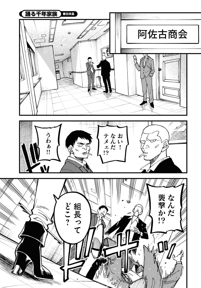 Odoru Sennen Kazoku Chapter 30 9ページ